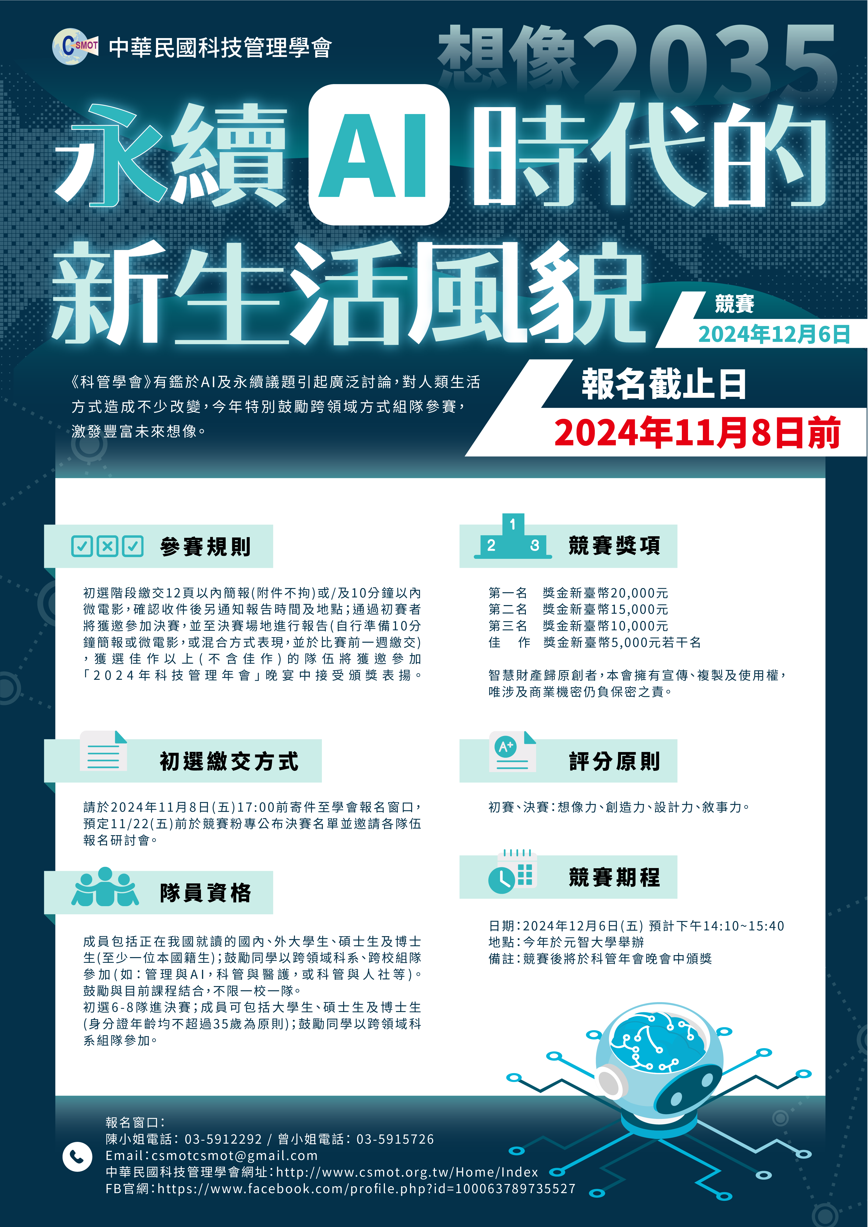 永續AI時代的 新生活風貌1