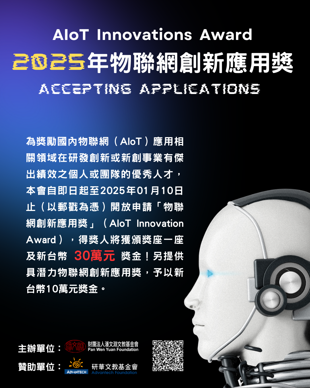 物聯網創新應用獎