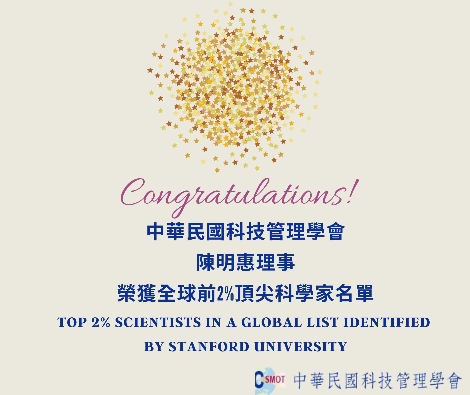 科管學會恭賀陳明惠